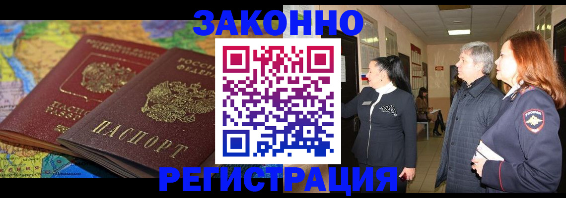 временная регистрация купить в Юрге