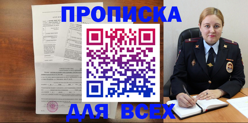 прописка в квартире в Юрге