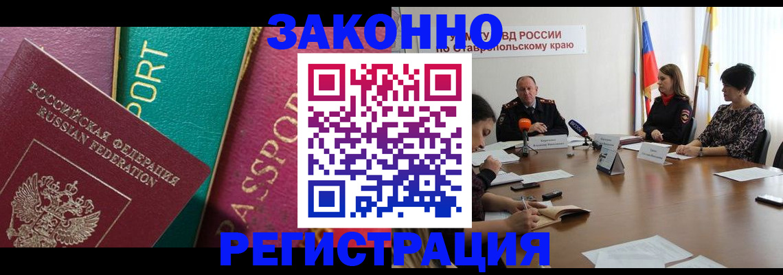 прописка в Юрге